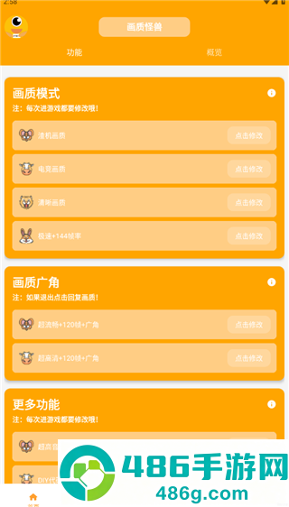 画质怪兽官方正版下载安装