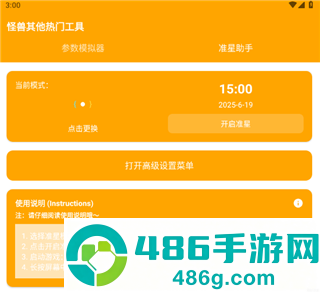 画质怪兽官方正版下载安装