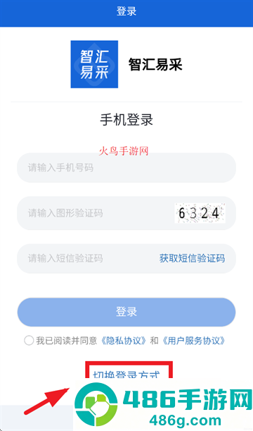 智汇易采app官方下载