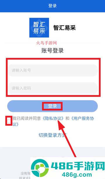 智汇易采app官方下载