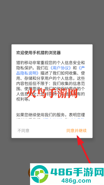 猎豹浏览器下载手机版