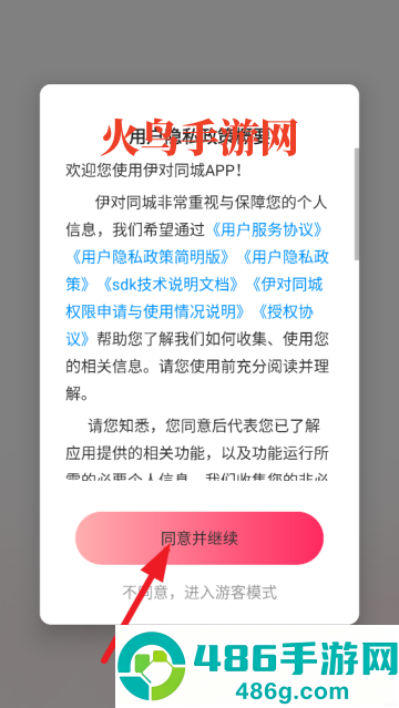 伊对同城聊天