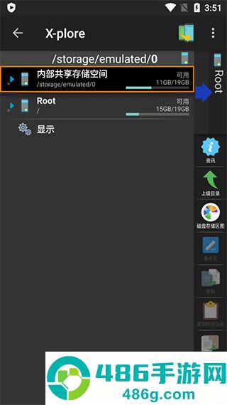 x-plore文件管理器