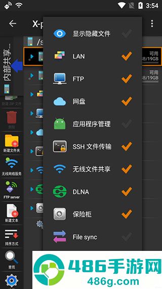 x-plore文件管理器
