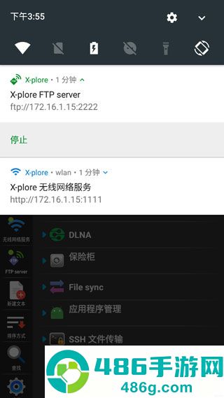 x-plore文件管理器