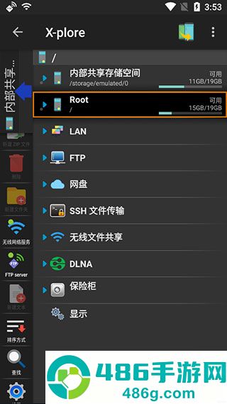 x-plore文件管理器