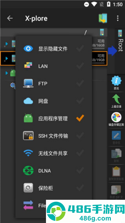 x-plore文件管理器