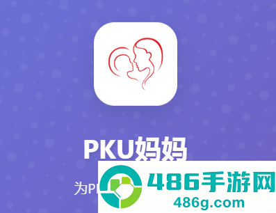 Pku妈妈食物库官方版下载