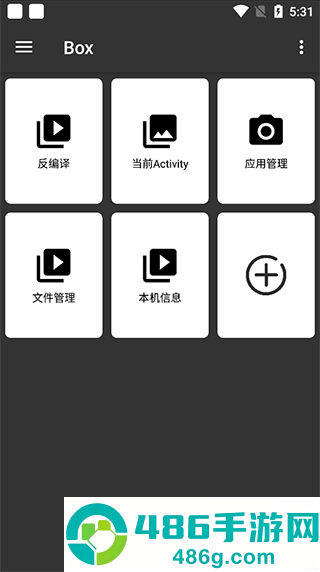 box手机反编译软件