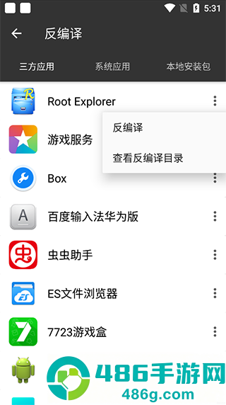 box手机反编译软件
