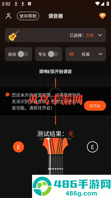 吉他调音器Tuner软件