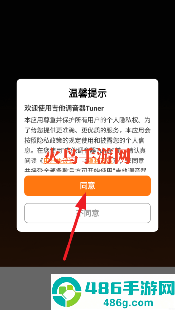 吉他调音器Tuner软件