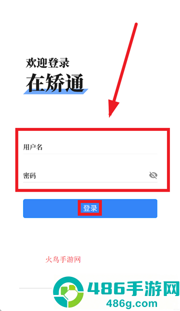山东在矫通app官方下载安装最新版本