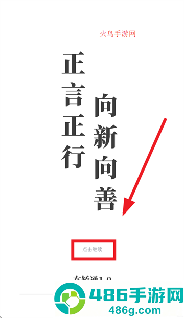 山东在矫通app官方下载安装最新版本