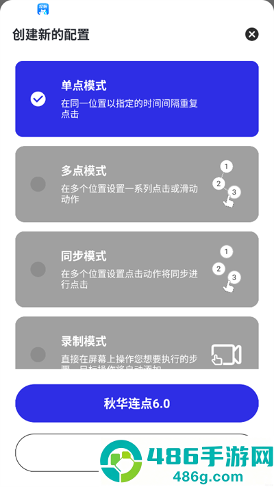 秋华连点器最新版本(秋华连点8.0(无字版))
