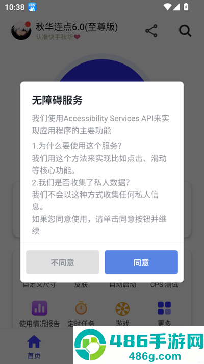 秋华连点器最新版本(秋华连点8.0(无字版))