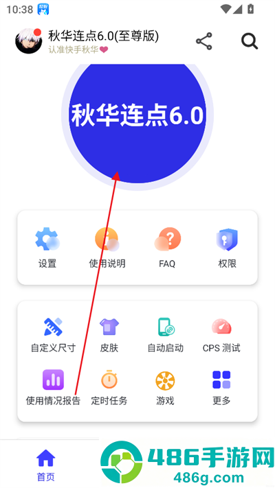 秋华连点器最新版本(秋华连点8.0(无字版))