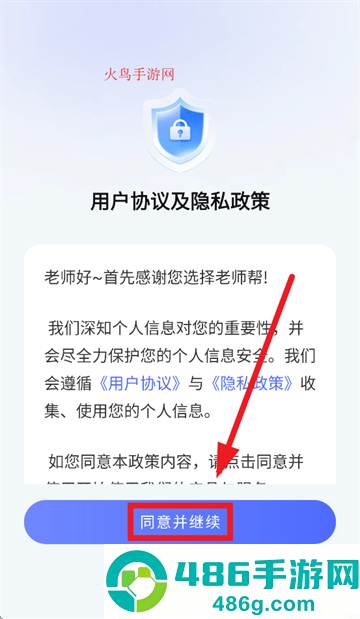 老师帮app