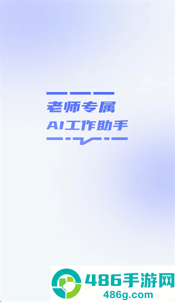 老师帮app