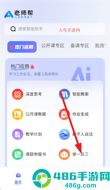 老师帮app