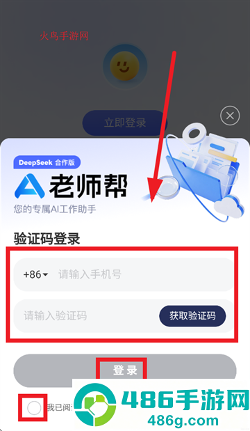 老师帮app