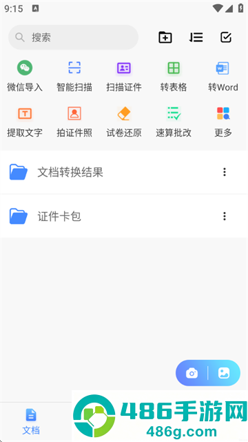 聚稻全能扫描王app