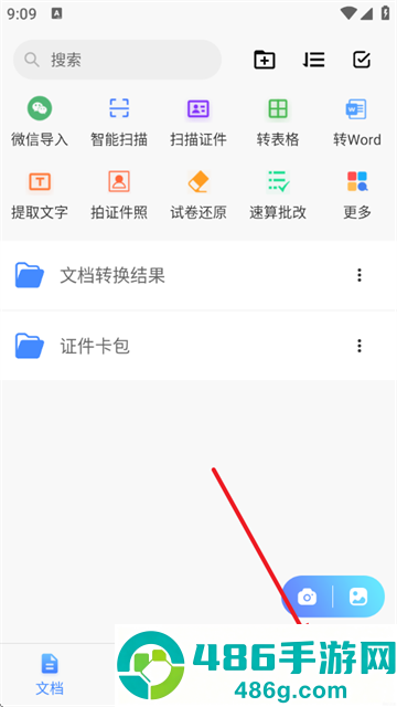 聚稻全能扫描王app