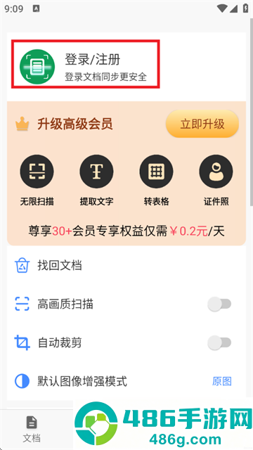 聚稻全能扫描王app