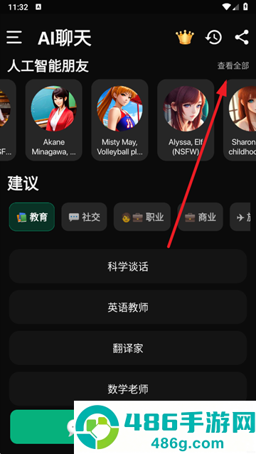 AI聊天app下载