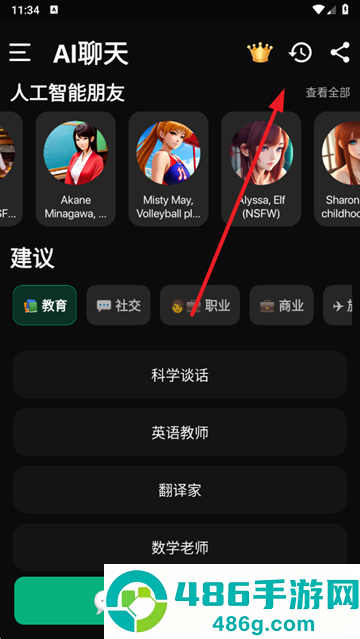 AI聊天app下载