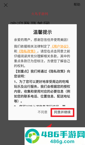 美团火炬APP下载官方