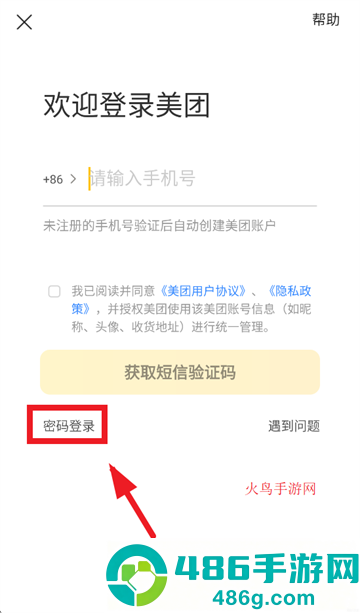 美团火炬APP下载官方