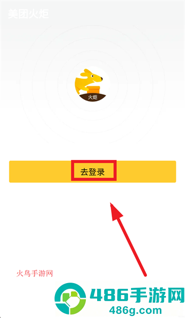 美团火炬APP下载官方