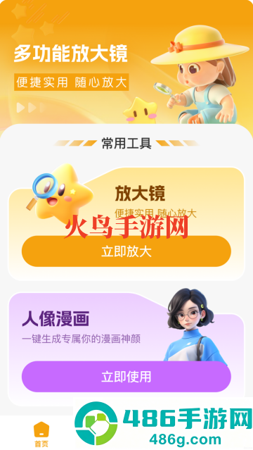 星图放大镜app