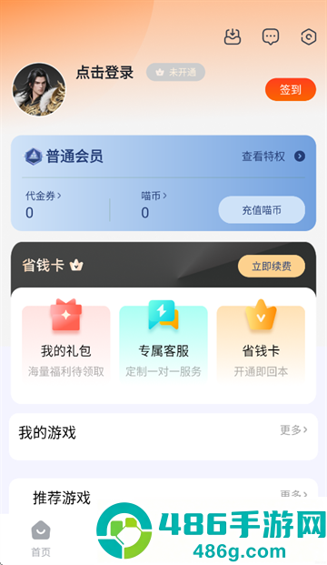 掌喵手游app官方下载最新版本