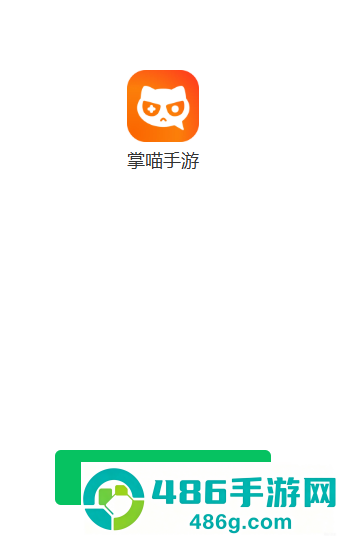 掌喵手游app官方下载最新版本