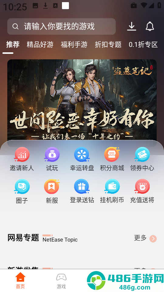 7玩手游游戏盒子最新版