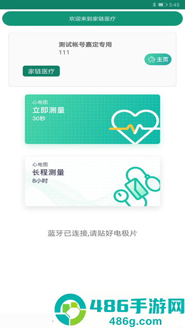 家链医疗官方版