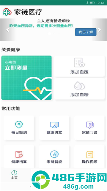 家链医疗官方版