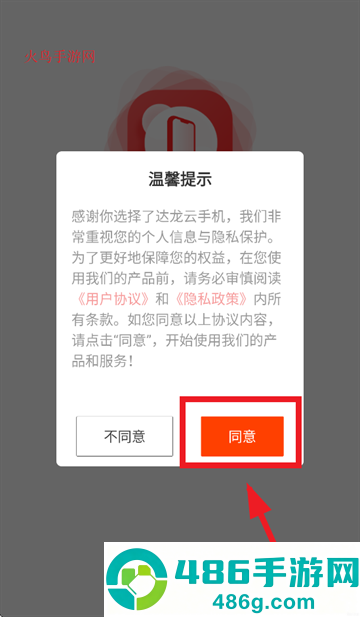 达龙云手机客户端下载
