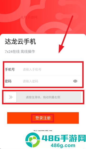 达龙云手机客户端下载