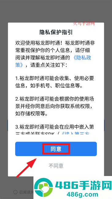 裕龙即时通app