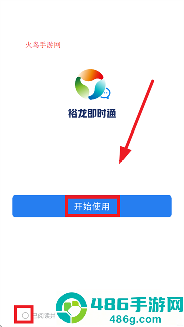 裕龙即时通app