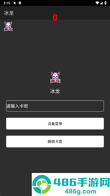 冰龙直装官方版下载