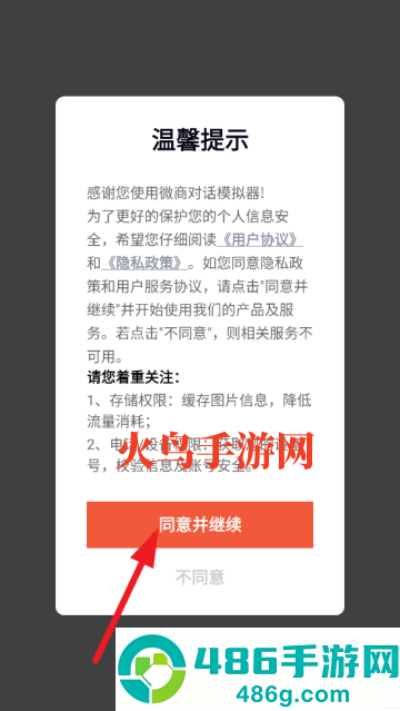 微信模拟器免费版(微商对话模拟器)