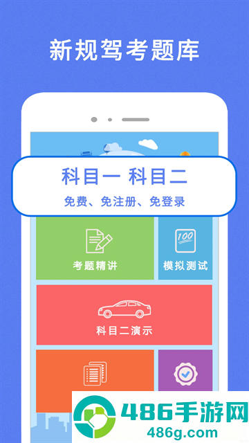 驾考100官方版