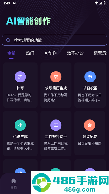 AI智能秘书软件下载