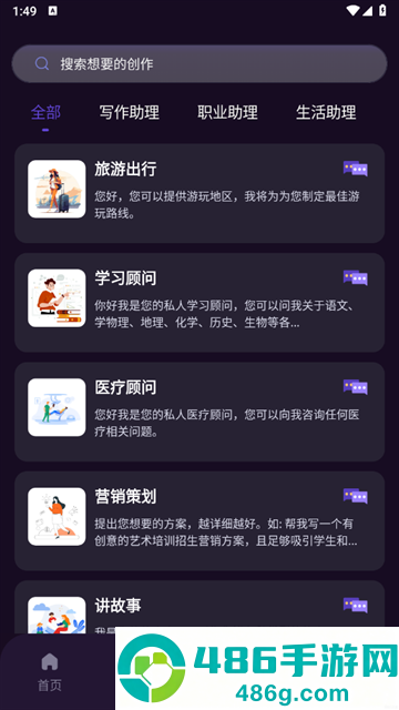 AI智能秘书软件下载