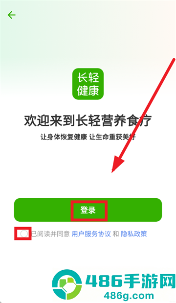 长轻营养食疗app