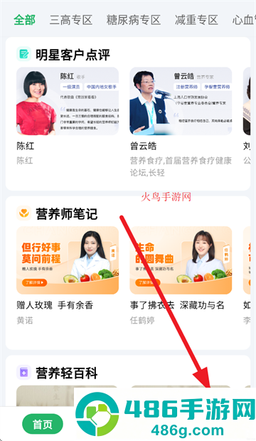 长轻营养食疗app